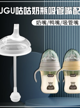 适配GUGU咕咕7cm宽口径奶嘴