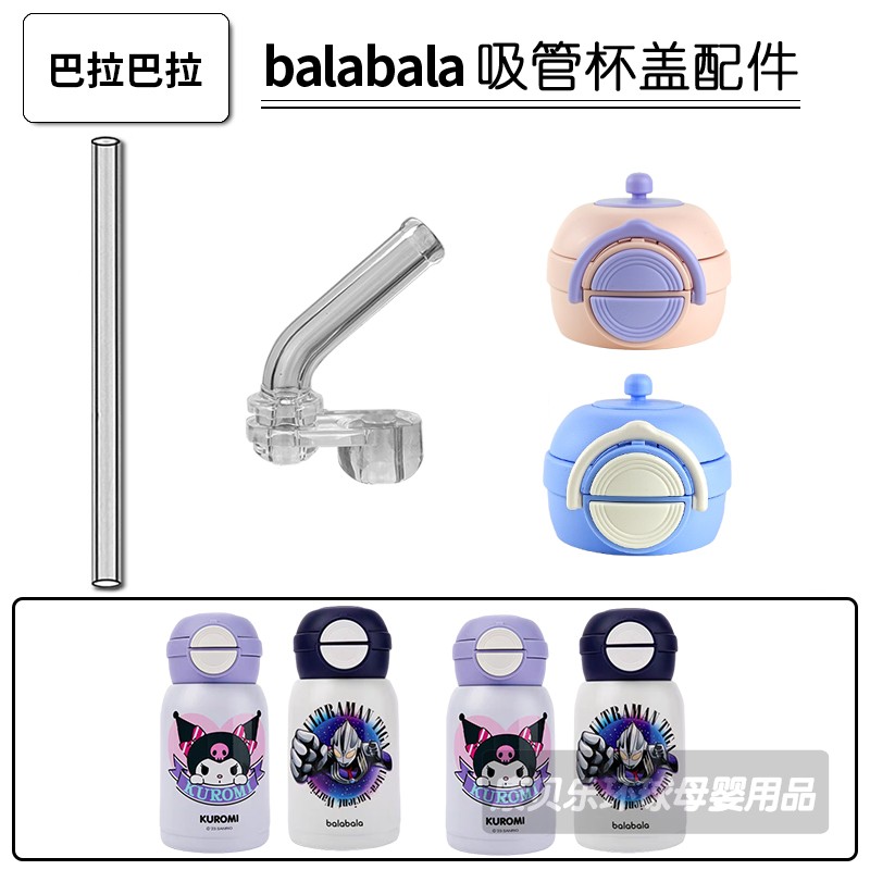 巴拉巴拉儿童保温杯盖子吸管配件