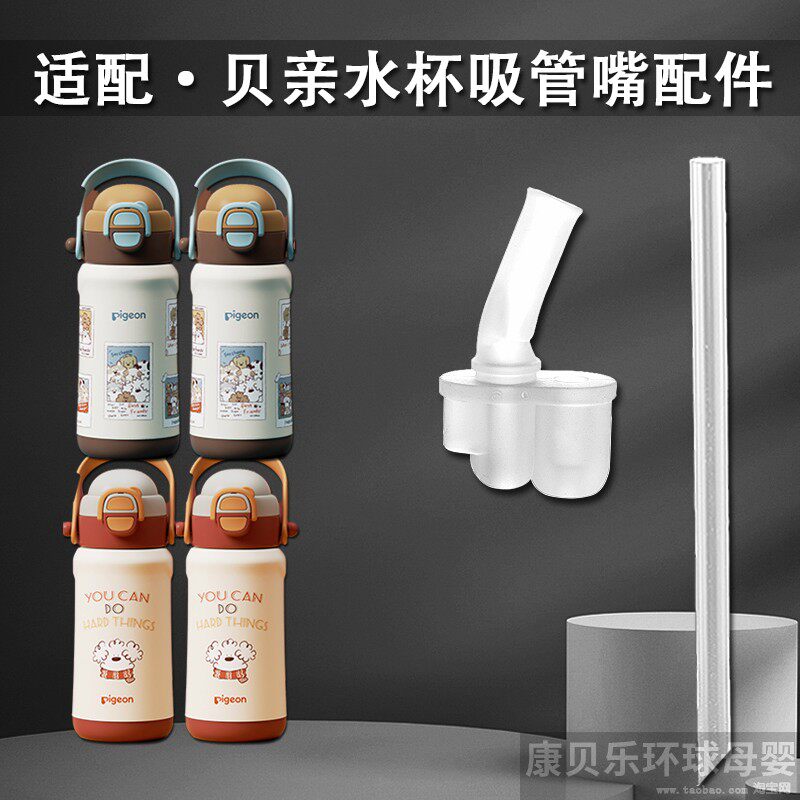 适配贝亲儿童双饮保温杯吸管宝宝吸管杯吸嘴替换直饮奶嘴水杯配件