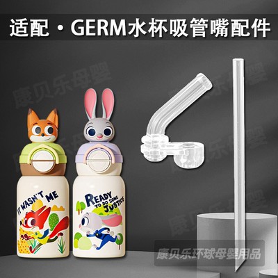 适配GERM儿童保温杯吸嘴吸管头朱迪尼克双饮吸管杯盖子水杯盖配件
