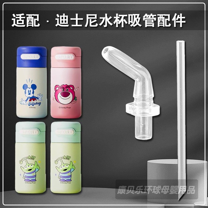 适配迪士尼儿童保温杯吸嘴草莓熊吸管杯替换吸管头迷你水杯嘴配件,婴童用品,儿童水杯,淘宝优惠券,粉丝福利购,淘宝优惠卷