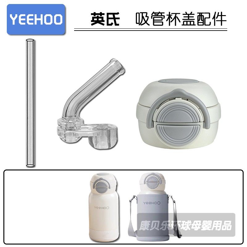 YEEHOO英氏儿童保温杯盖子