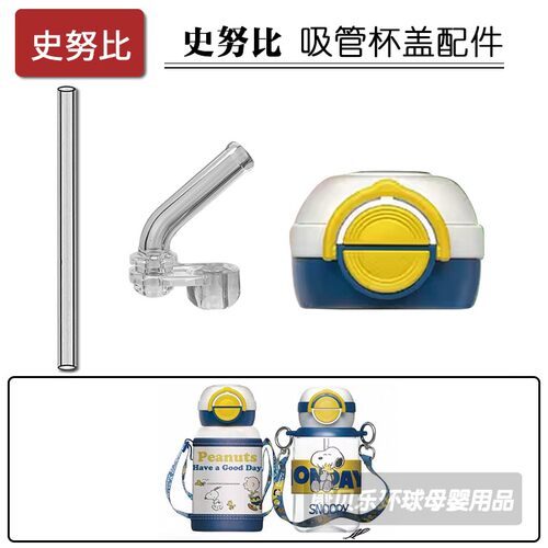 史努比儿童双饮保温杯盖子吸管嘴
