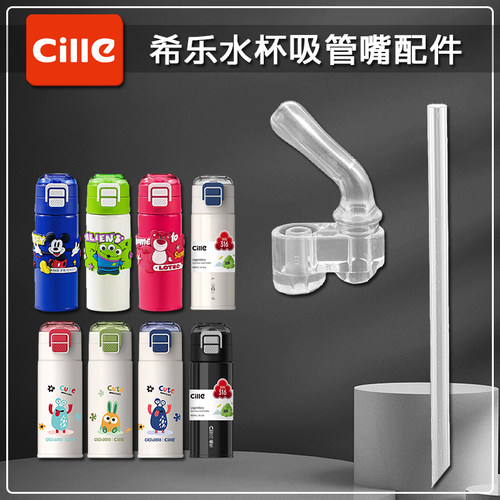 希乐儿童双饮保温杯吸嘴道奇吸管杯替换硅胶吸管头水壶水杯嘴配件