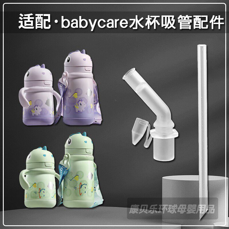 适配babycare独角兽保温杯吸管配件儿童吸管杯直饮吸嘴奶嘴水杯嘴