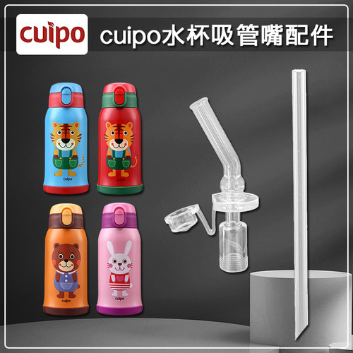 儿童吸管杯吸嘴老虎保温杯配件