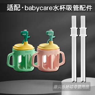 适配babycare儿童牛奶杯吸管配件bbc恐龙玻璃杯水杯嘴长吸管配件
