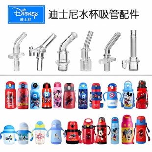 迪士尼儿童保温杯替换吸嘴宝宝学饮杯水杯水壶吸管重力球通用配件