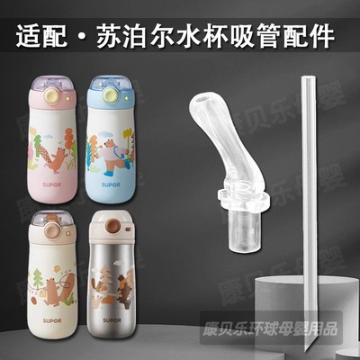 适配苏泊尔儿童吸管杯硅胶吸嘴保温杯水壶替换直吸管头水杯嘴配件