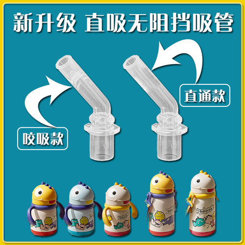babycare恐龙儿童保温杯吸管配件