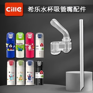 希乐儿童双饮保温杯吸嘴道奇吸管杯替换硅胶吸管头水壶水杯嘴配件