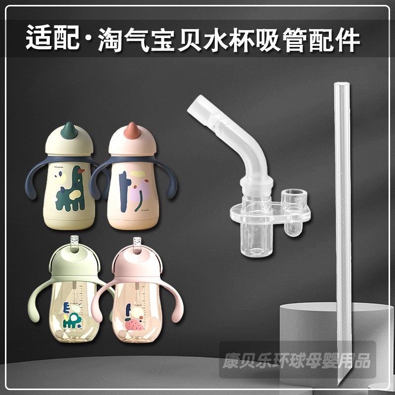 适配淘气宝贝保温杯配件儿童吸管杯吸嘴奶瓶奶嘴水杯配件直饮吸管