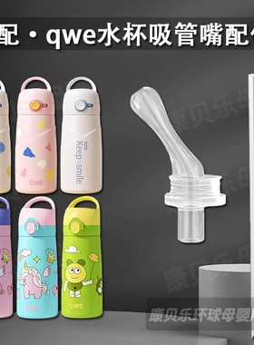 QWE儿童吸管杯吸嘴 成人孕妇保温杯硅胶吸管头重力球水壶水杯配件