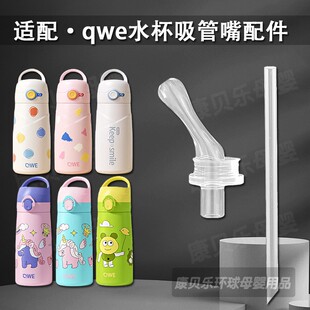 适用QWE儿童吸管杯吸嘴 成人孕妇保温杯硅胶吸管头重力球水杯配件