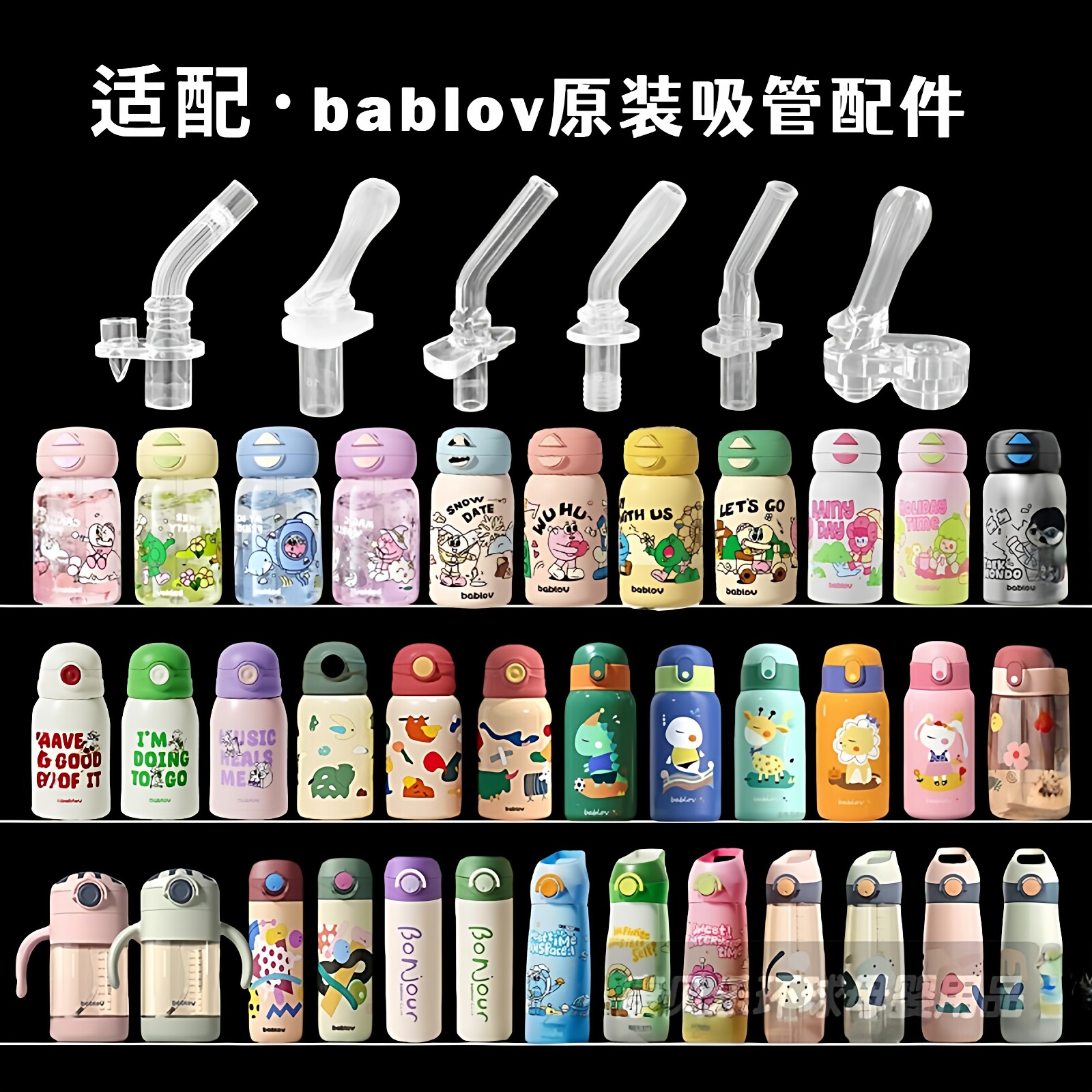 bablov水杯吸管配件花伴森图片