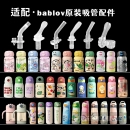 bablov水杯吸管配件花伴森儿童保温杯吸管杯替换吸嘴水杯嘴吸管头