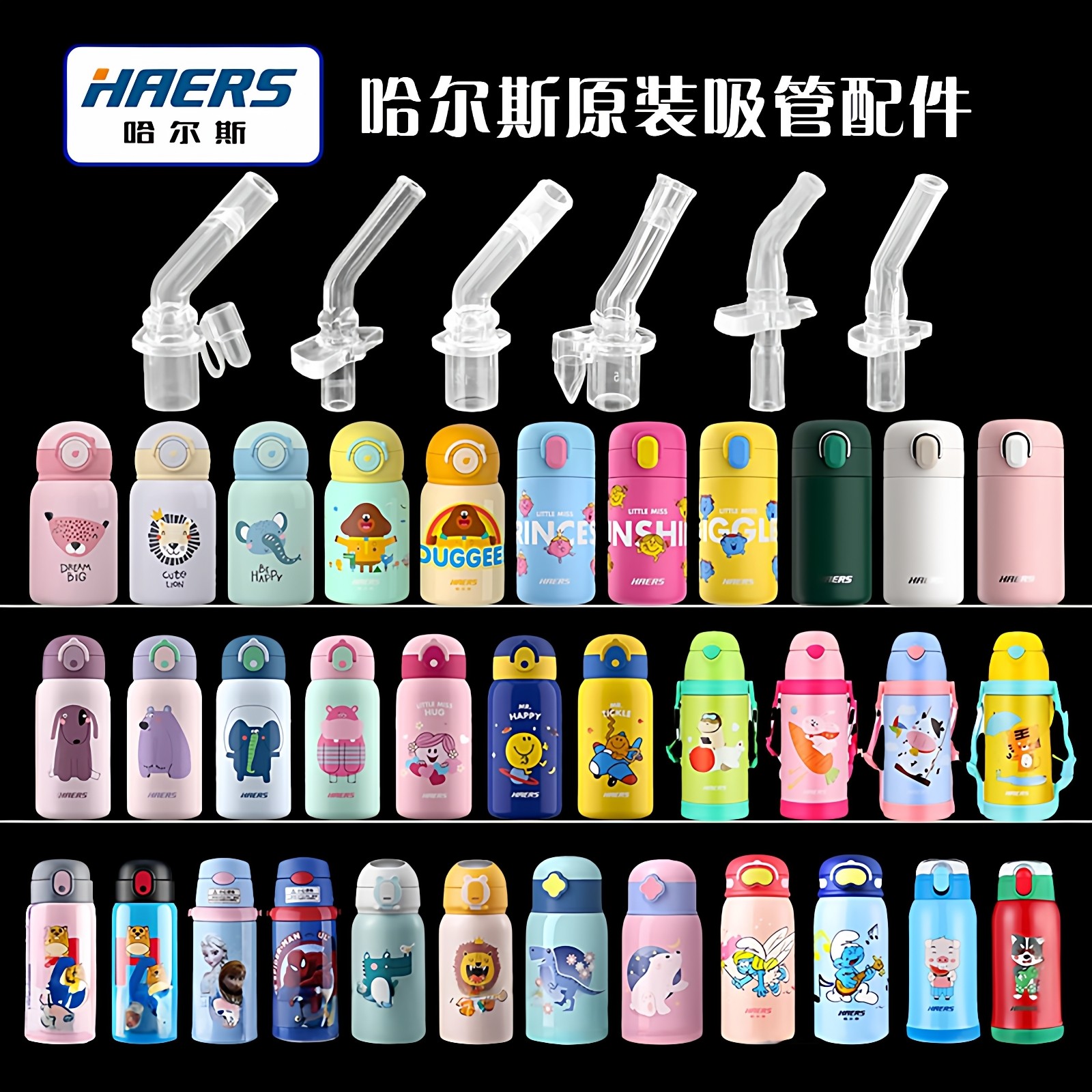 适用HAERS/哈尔斯儿童保温杯吸管头 宝宝吸管杯替换吸嘴水杯配件