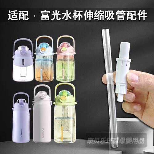 富光清晨大肚杯吸管伸缩吸嘴硅胶软直长管保温杯水壶水杯吸管配件