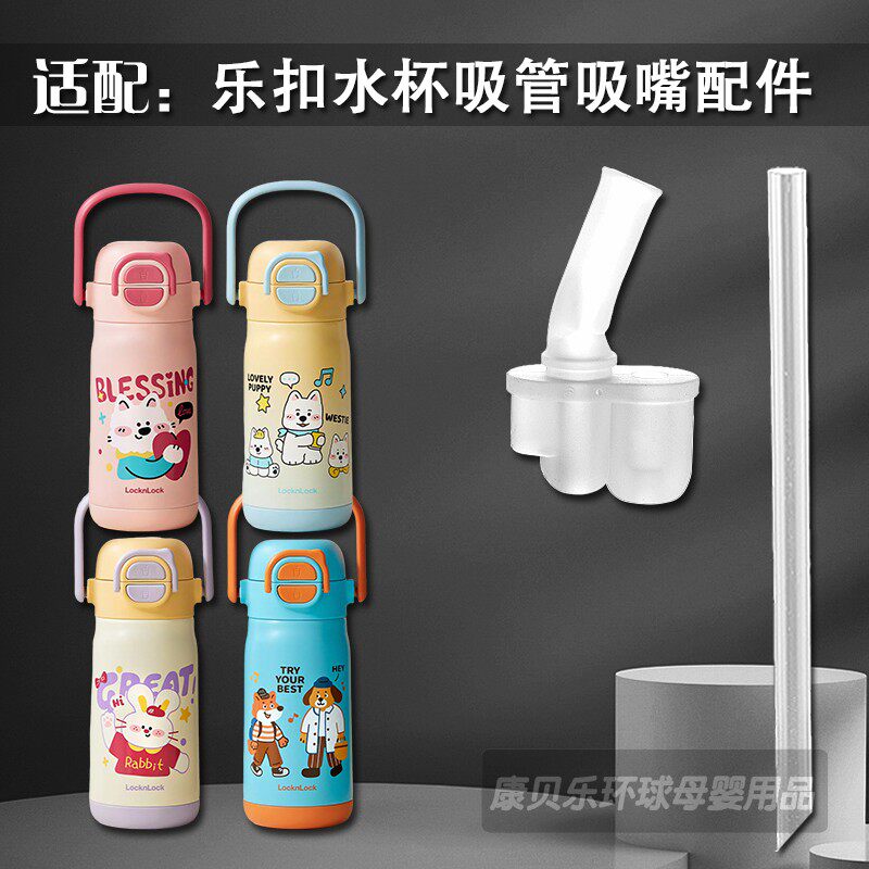 适配乐扣儿童双饮保温杯吸管宝宝吸管杯吸嘴直饮水杯奶嘴吸管配件