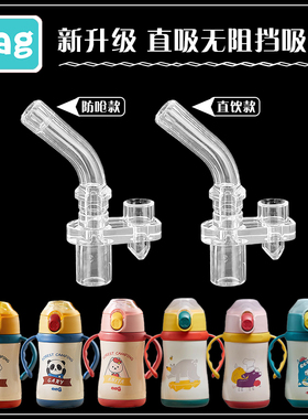 aag儿童保温杯吸管头agg宝宝学饮杯吸管杯替换吸嘴奶嘴水杯子配件
