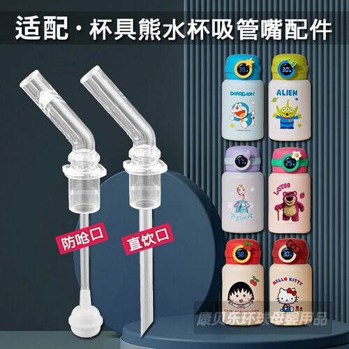 杯具熊儿童保温杯盖子吸管配件