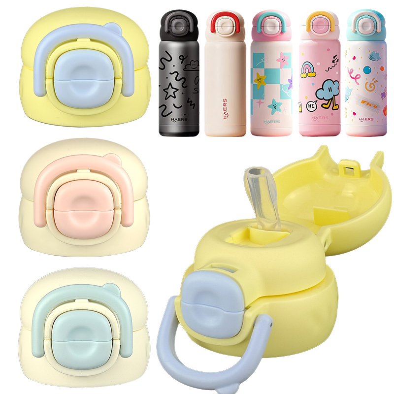 HAERS哈尔斯儿童保温杯盖子双饮吸管杯硅胶吸嘴吸管头水杯盖配件