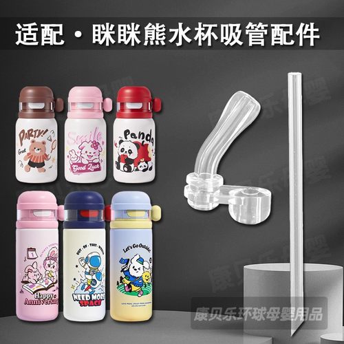 适配Mimibear双饮保温杯吸管头眯眯熊吸管杯硅胶吸嘴水壶水杯配件