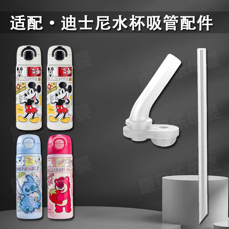 适配沃尔玛迪士尼保温杯吸管配件双饮吸管杯硅胶吸嘴水杯吸管配件,婴童用品,儿童水杯,淘宝优惠券,粉丝福利购,淘宝优惠卷