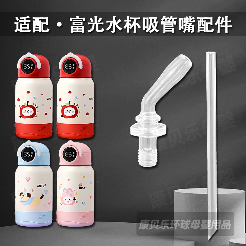 适用富光胖米温显保温杯盖子儿童吸管杯硅胶吸嘴吸管嘴水杯嘴配件