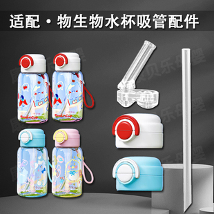 适配RELEA物生物儿童保温杯吸管双饮吸管杯吸嘴水壶水杯盖子配件