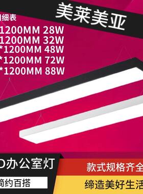 美莱美亚led直播灯长条灯办公室吊灯吸顶吊线教室超市理发店方通
