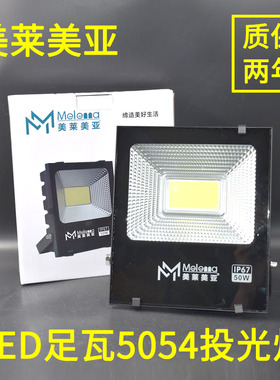 美莱美亚LED投光灯50W100W150W户外防水广告牌射灯泛光灯30W