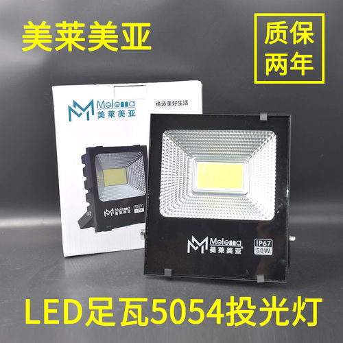 美莱卡焰led投光灯户外