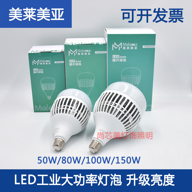 美莱美亚原卡焰牌LED球泡鳞片散热耐用节能高亮厂房仓库灯50W100W