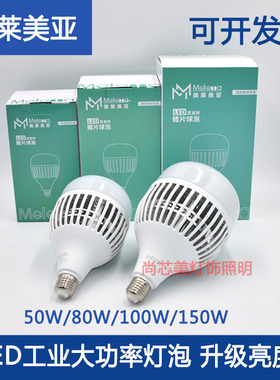 美莱美亚原卡焰牌LED球泡鳞片散热耐用节能高亮厂房仓库灯50W100W