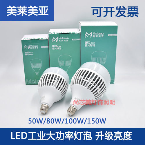 美莱美亚原卡焰牌LED球泡鳞片散热耐用节能高亮厂房仓库灯50W100W