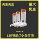 美莱美亚LED小白柱形节能灯泡6W8W12瓦室内E27螺口家用卧室护眼球