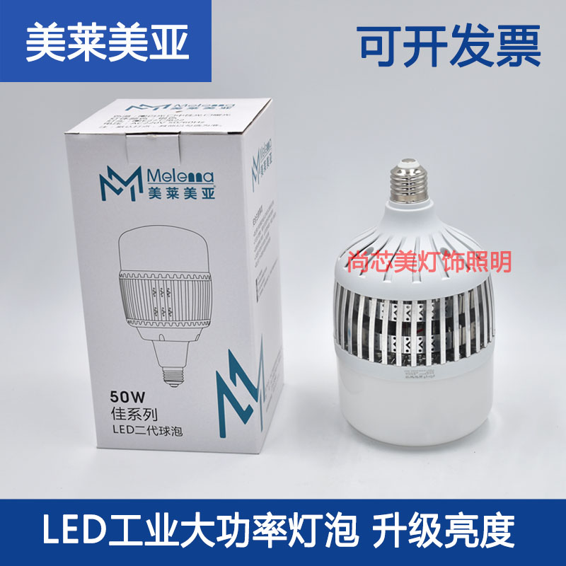 美莱美亚匠系列LED球泡鳞片散热50w100w150w足功率灯球泡工程灯E4