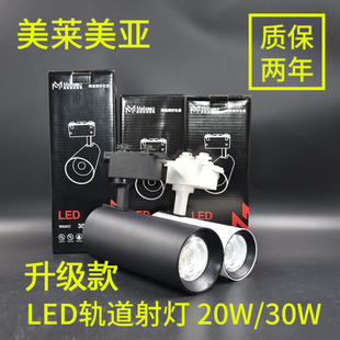 店铺led轨道灯服装 滑道灯20瓦30W918 店射灯超亮节能灯COB导轨式