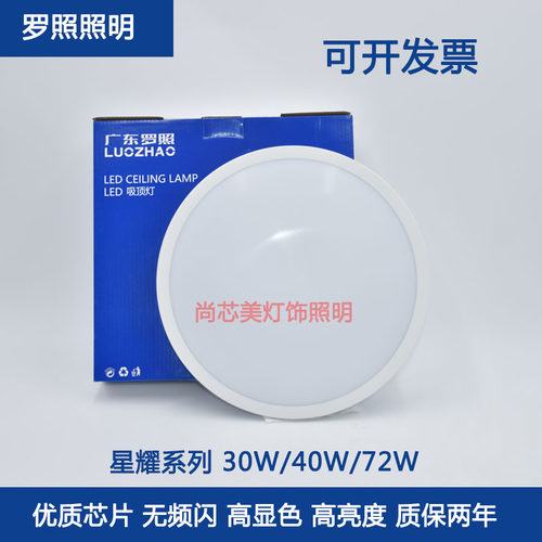 广东罗照LED三防吸顶灯超薄卫生间浴室阳台卧室吊顶过道走廊防水