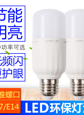 DX之光LED球泡中性光E27螺口灯泡6W10W13W超亮节能 小白系列