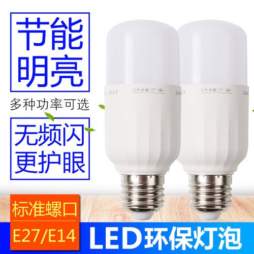 中性光E27螺口超亮节能灯泡