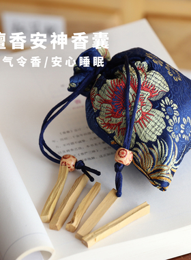 安神香囊草本香包薰衣草檀香安心睡眠香袋舒缓静心香料持久香薰包