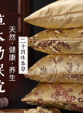 安神护颈椎助睡眠枕头中草本改善失眠熏衣草决明子艾草荞麦壳枕芯