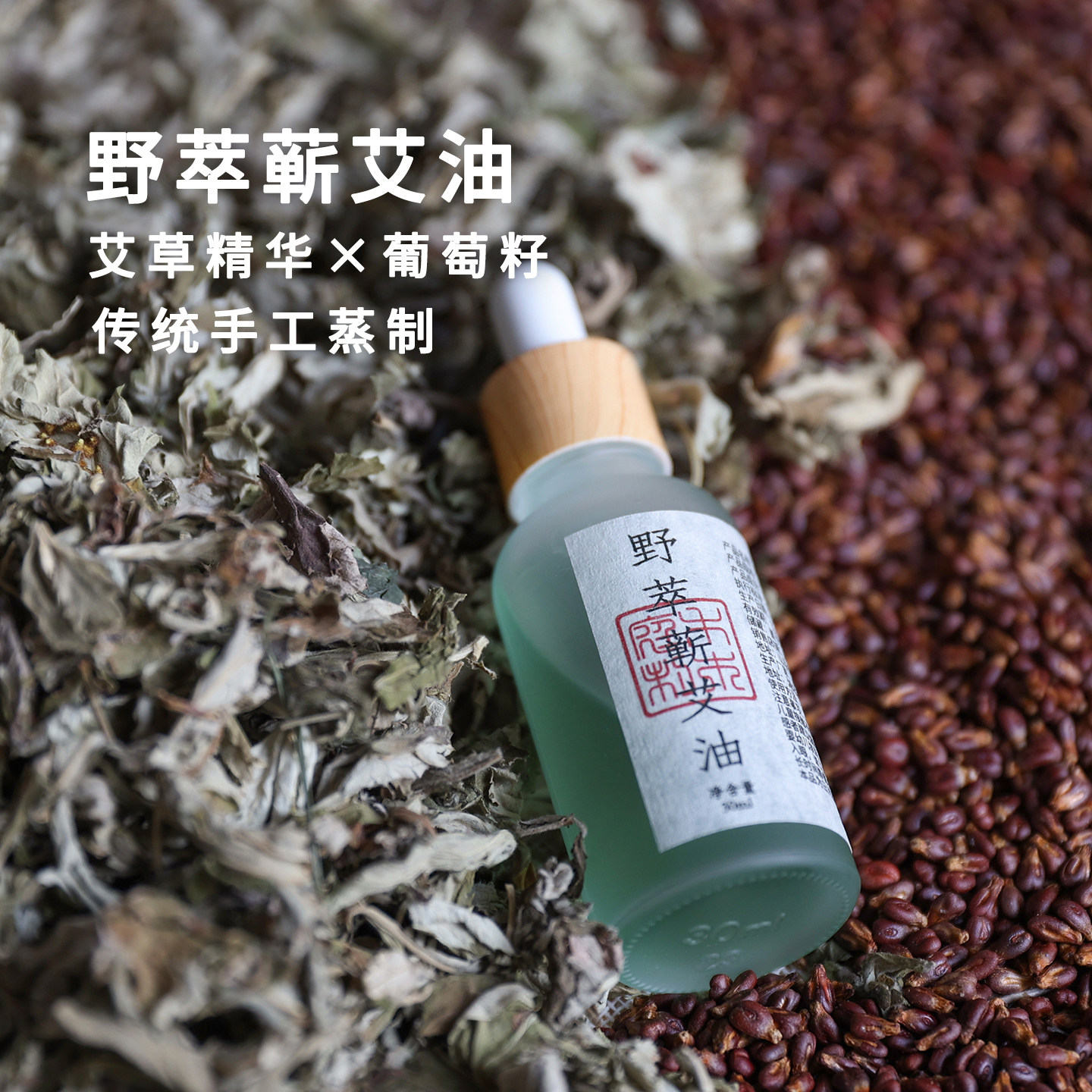 野生蕲艾精油刮痧艾灸液身体推拿通经络按摩油隔水蒸制天然萃取