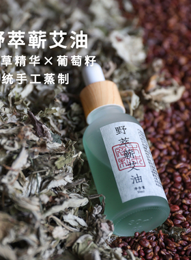 野生艾草精油刮痧艾灸液身体按摩通经络蕲艾叶油隔水蒸制天然萃取