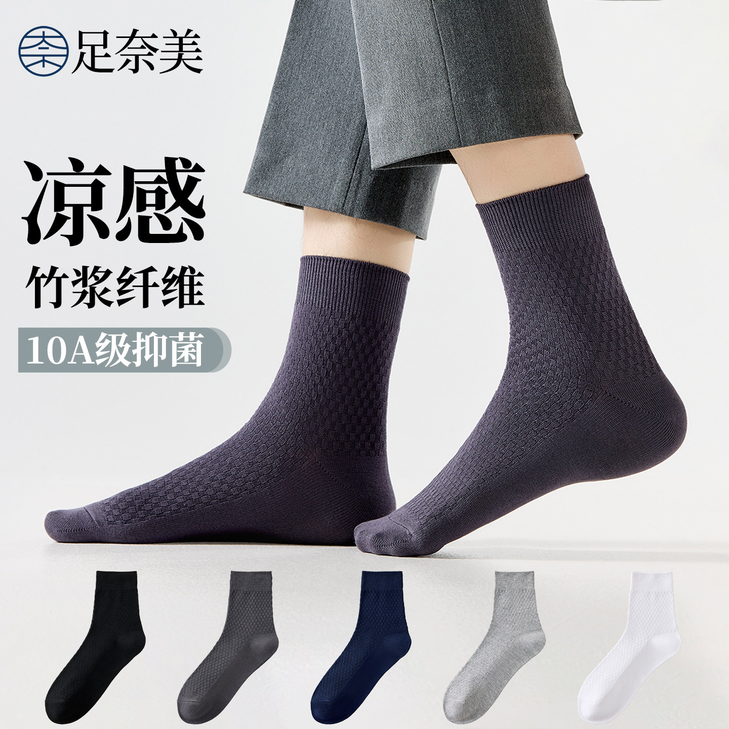 竹纤维袜子男士防臭吸汗10A抗菌长袜春秋季中筒黑白灰色商务皮鞋