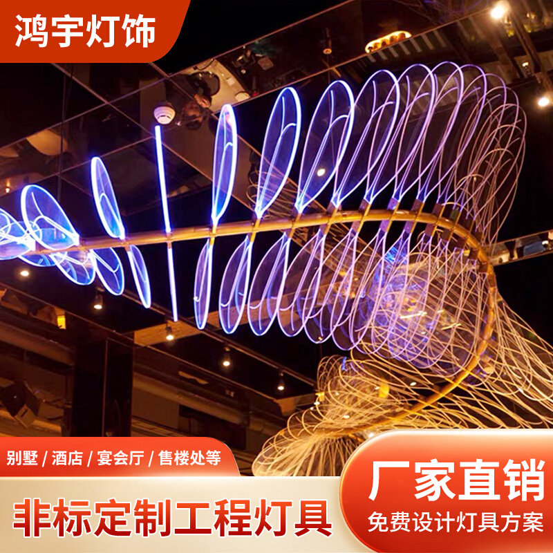 定制S形七彩鱼骨异形工程灯具酒吧清吧台KTV餐饮动态氛围艺术装饰