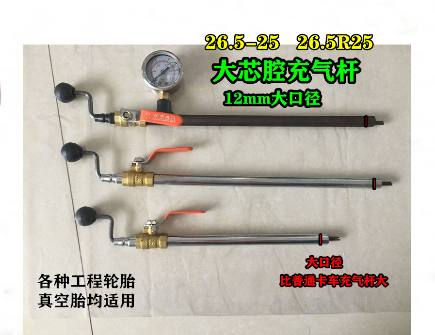 充气杆 18.00R25 21.00R25正面吊轮胎专用充气杆大芯腔12mm口径