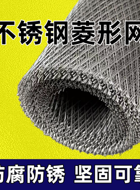 正宗304不锈钢菱形钢板网